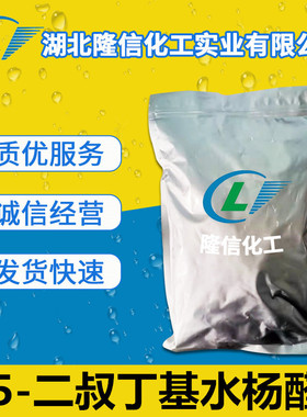 3,5-二叔丁基水杨醛国产 CAS号: 37942-07-7