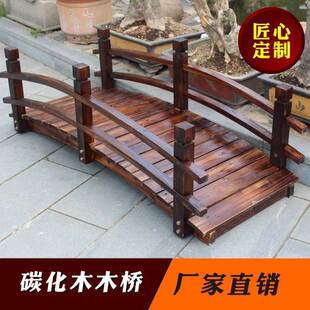 2026防腐木老式庭院碳化庭院过河桥拱桥桥板室外搭桥古桥假山小桥