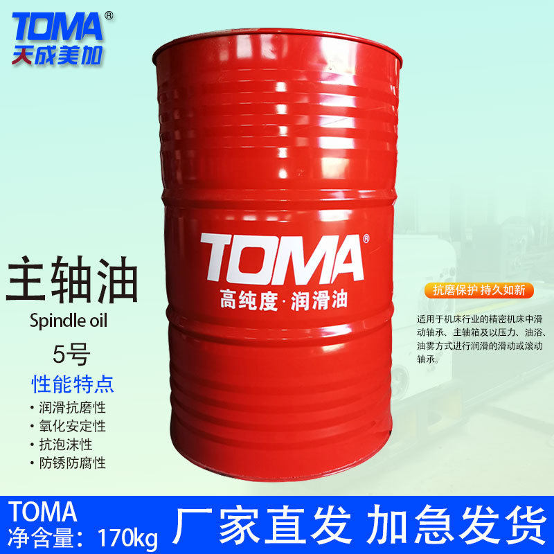 天成美加 3#5#7#10#15#22#26#32#46#68#100号主轴油 170kg/200L