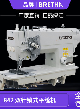 全新842 845 双针锁式平缝机电脑直驱双旋梭双针车工业缝纫机