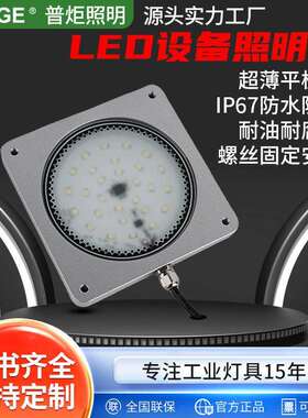 普炬LED机床照明灯12V/24V线切割走丝机工作灯IP67防水耐油车床