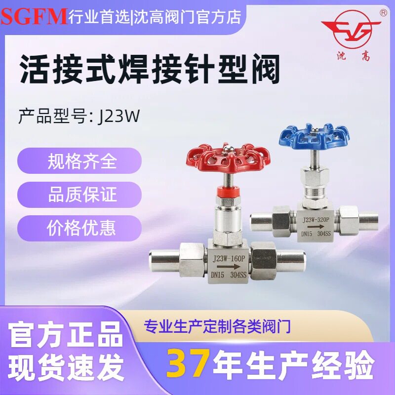 外螺紋针型截止阀J23W-160P焊接活接式不锈钢活接式焊接针型阀