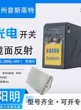 FOTEK台湾阳明镜片反射型光电开关K2G-2MNE+MR-1四线NPN常开常闭