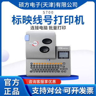 标映线号机S700 标映电脑打号机 实体经营