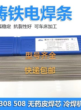 Z258生铁焊条3.2Z238F/238 Z268电焊机用Z248 EZCQ球墨铸铁电焊条