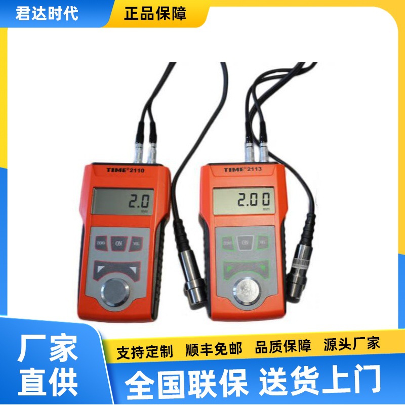 时代TIME2110超声波测厚仪-(原TT100升级款) 金属管壁钢板厚度测