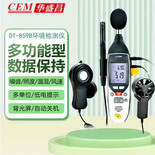 华盛昌 多功能环境测试仪DT859B风速光照度噪音温湿度计 CEM