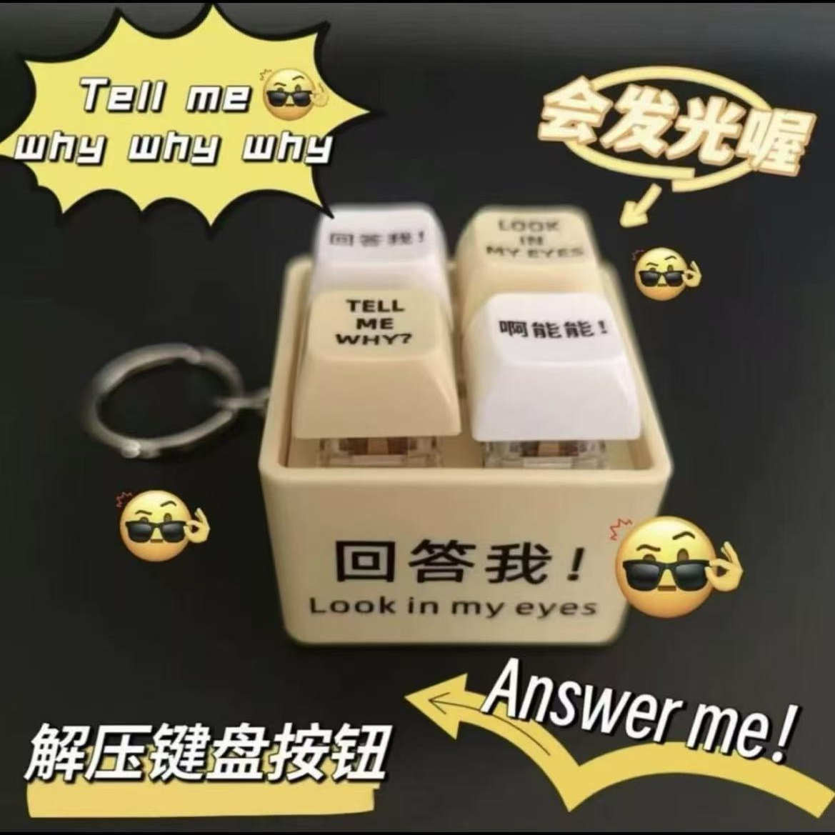 回答我发声按钮玩具语录可发声钥匙扣解压按键玩具送朋友趣味挂件