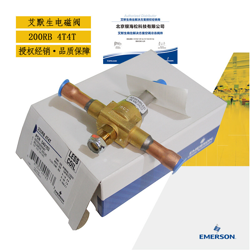 制冷电磁阀200RB 4T4T|制冷设备冷媒管1/2接口艾默生双向常闭型