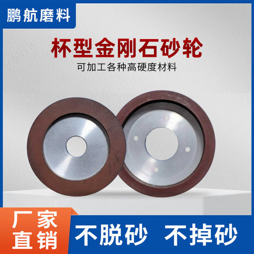 杯型金刚石砂轮合金砂轮磨床钨钢打磨砂轮磨刀机砂轮杯形金钢砂轮