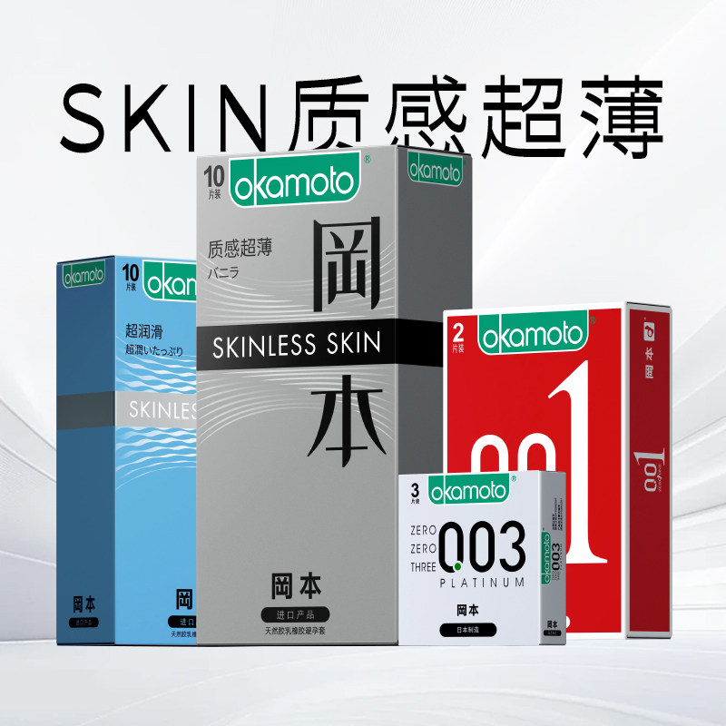冈本003白金超薄肤感skin质感超薄裸入官方男用正品避孕套超薄001