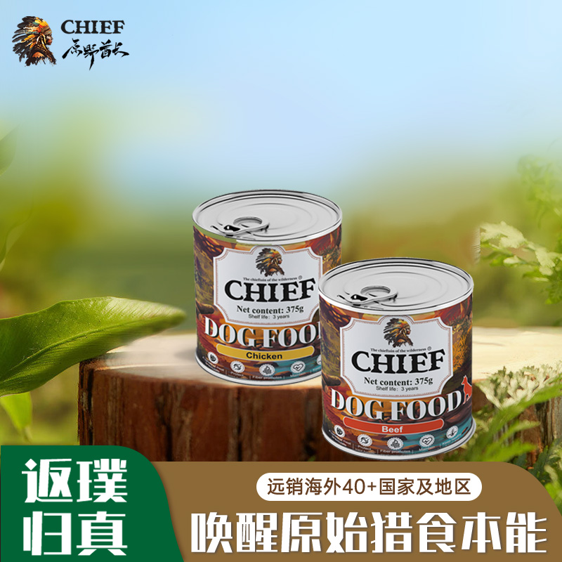 CHIEF原野酋长犬罐头出口级
