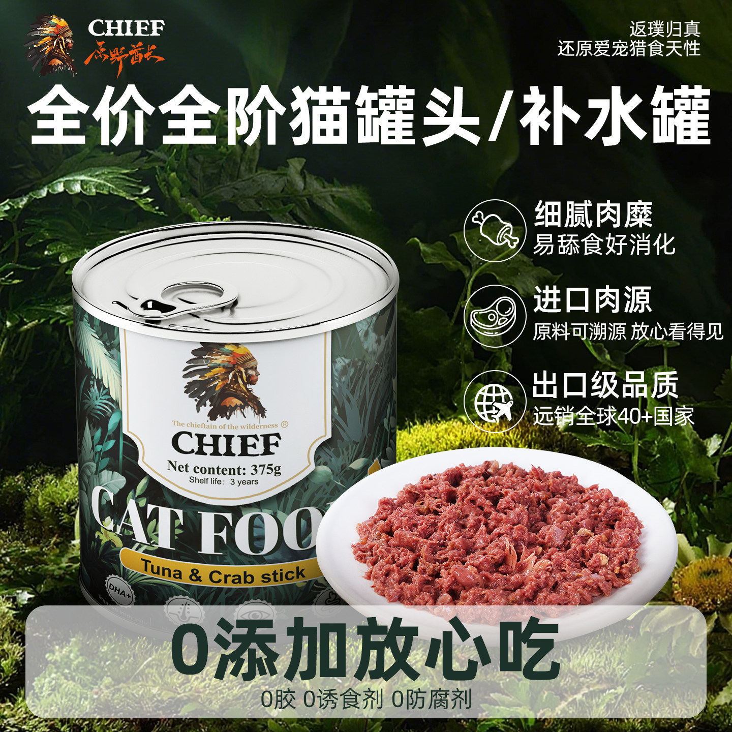 原野酋长金枪鱼主食罐375g 拍2件 14.8元 - 线报酷