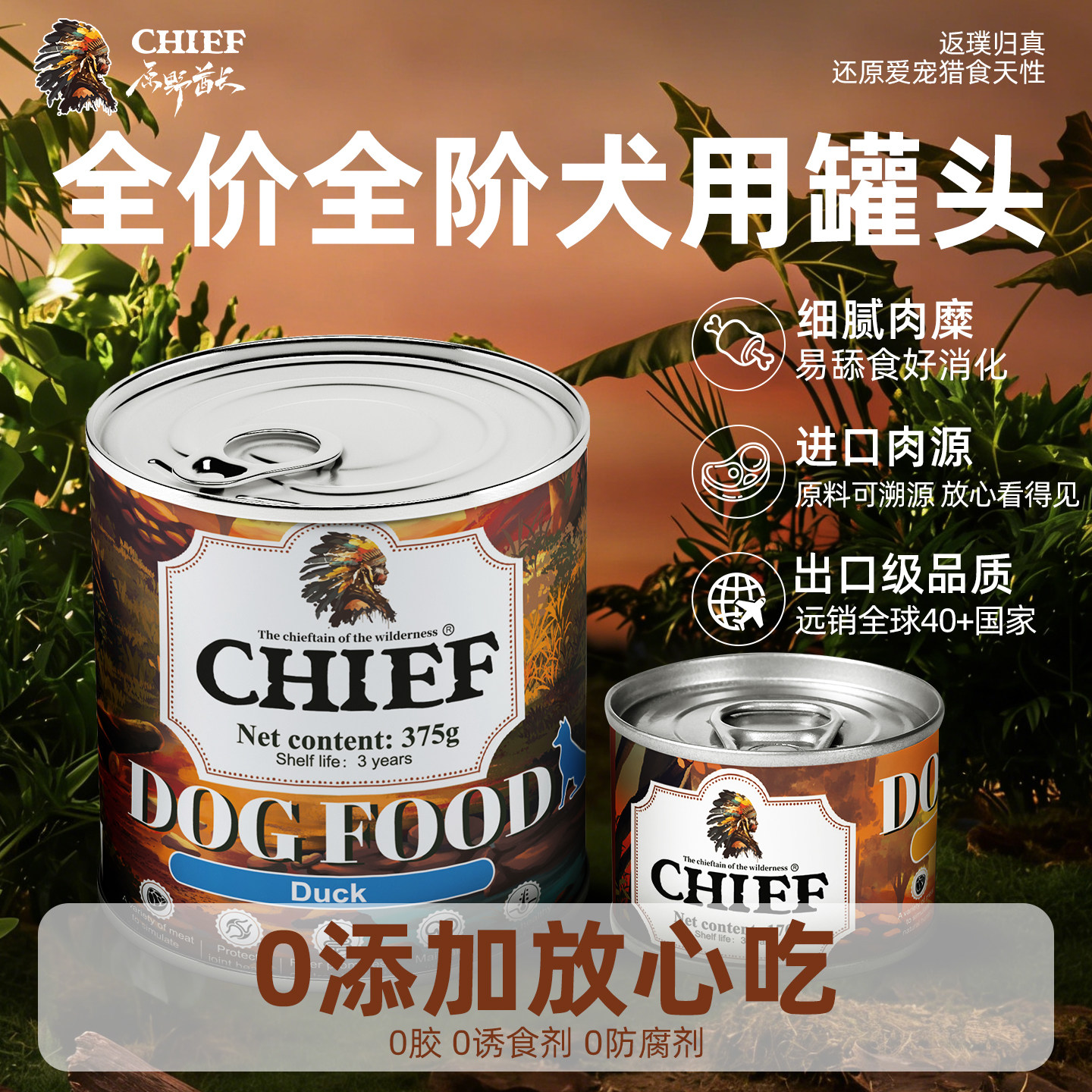CHIEF原野酋长犬罐头出口级狗狗罐头全阶段大型小型犬罐头多口味