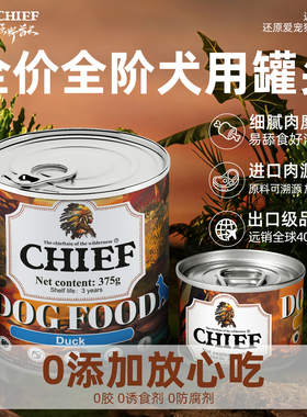 CHIEF原野酋长犬罐头出口级宠物食品富含DHA+全阶段0添加宠物罐头
