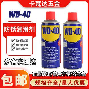 正品 40多功能除湿防锈润滑剂螺栓松动剂金属去锈保养清洗专用
