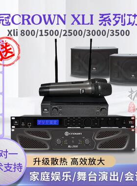 皇冠CROWN XLI800/1500/2500/3000/3500KTV纯后级功率放大器功放