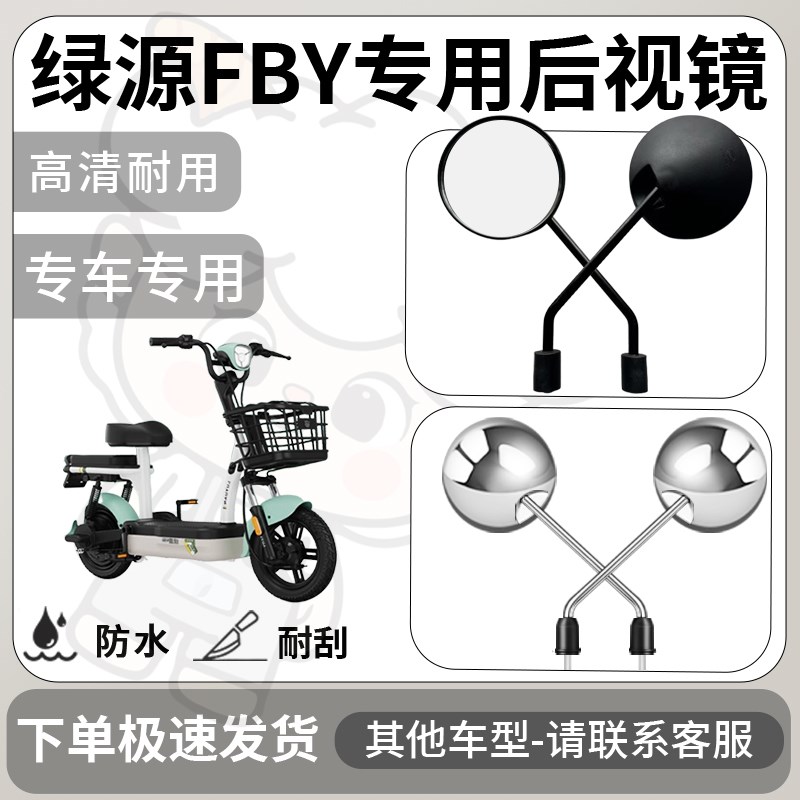 得着适用绿源fby后视镜电动车反光镜通用型配饰倒车镜改装配件
