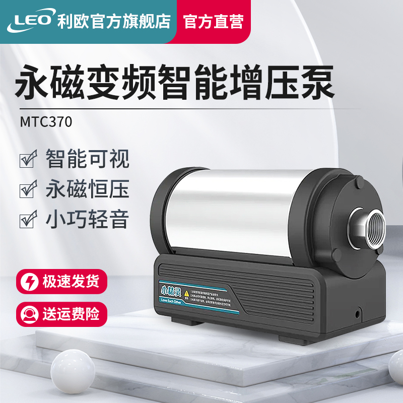 利欧水泵永磁变频泵全自动家用增压泵智能静音管中泵不锈钢加压泵