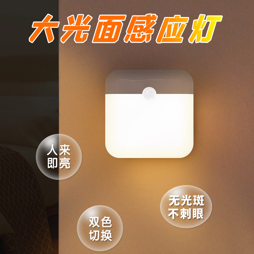 人体感应小夜灯家用过道楼梯声控智能光控磁吸式床头灯衣柜厨柜灯