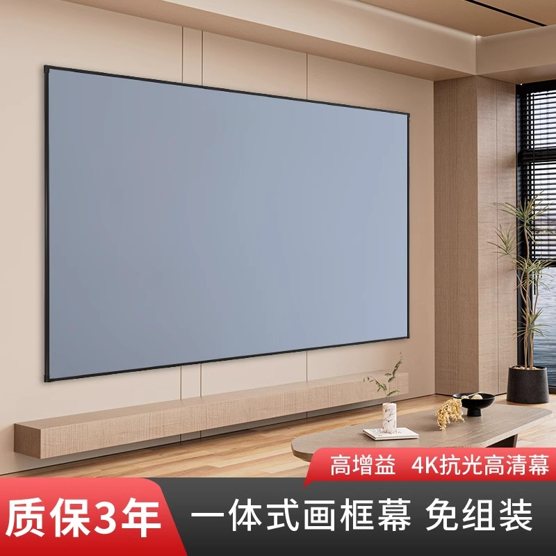 贯君一体式画框幕布抗光投影布幕布家用办公会议壁挂4k超高清投影幕布免组装挂墙投影仪金属幕布投屏电视屏幕