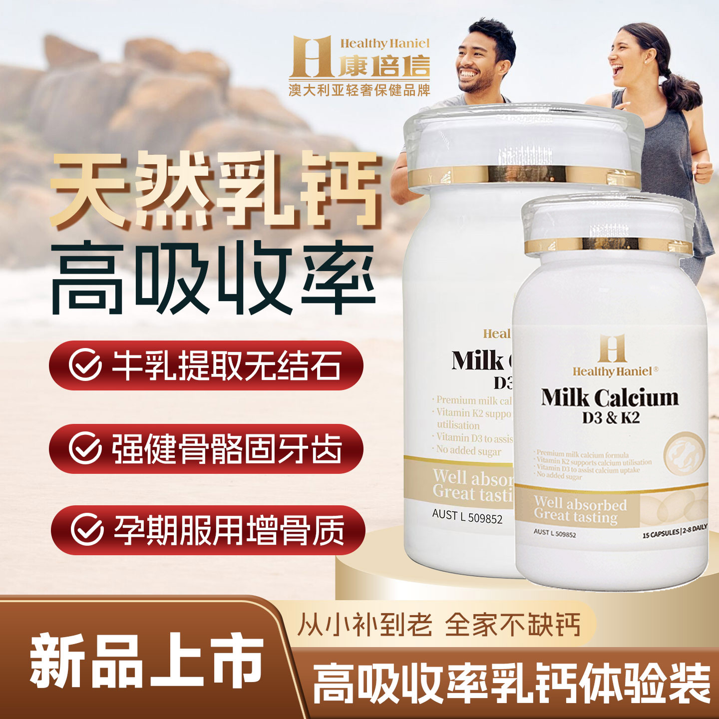 易吸收迷你乳钙D3+K2补钙