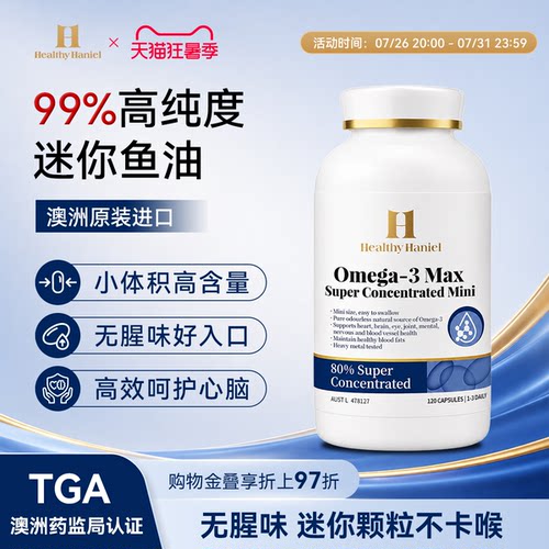 康倍信澳洲进口鱼油护心脑