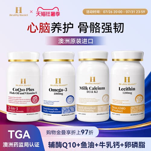 1000mg鱼油三合一护心宝