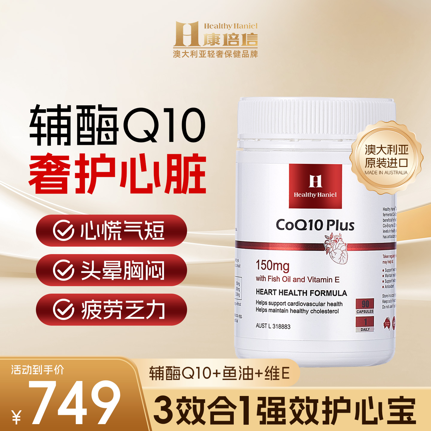 4效合1还原型辅酶Q10+鱼油+维E