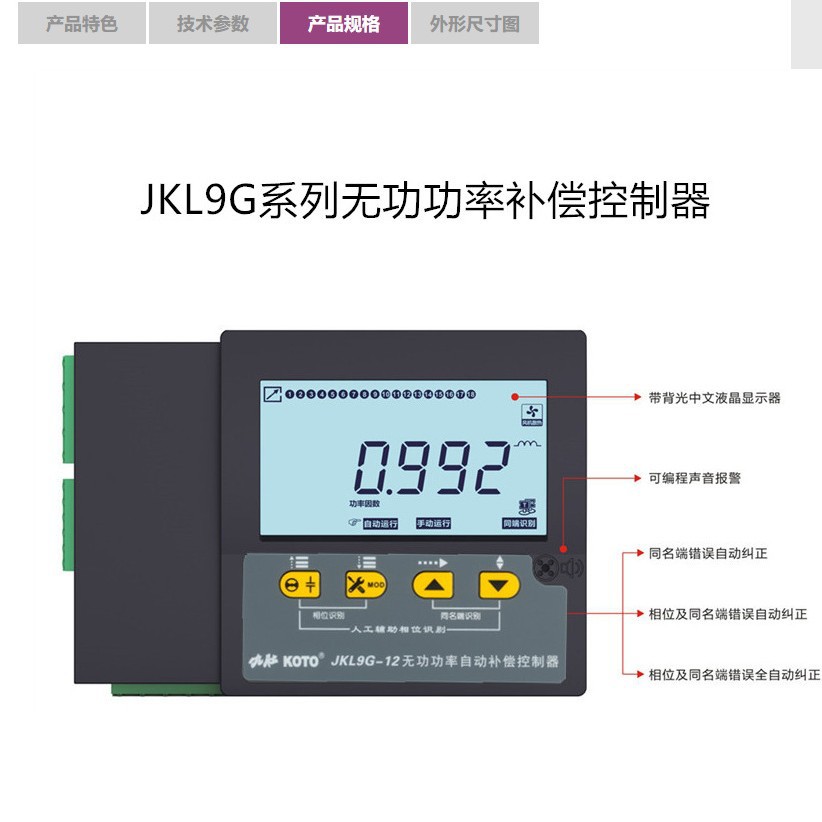 九肚KOTO威斯康无功补偿控制器