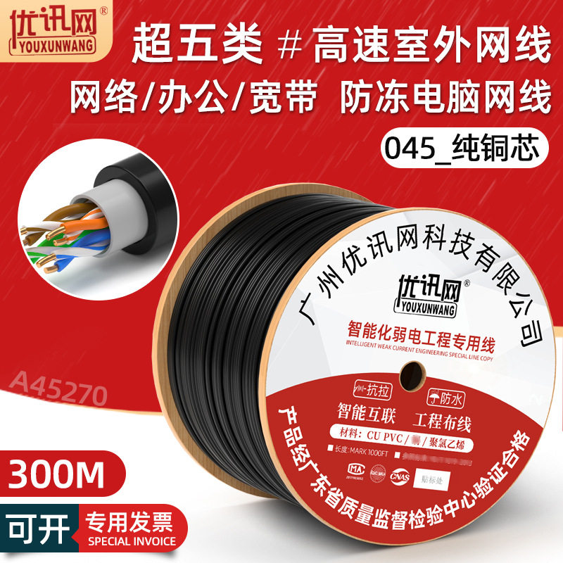 纯铜超五类室外网线防水宽带线家用utp-cat5e电脑网络线户外300米