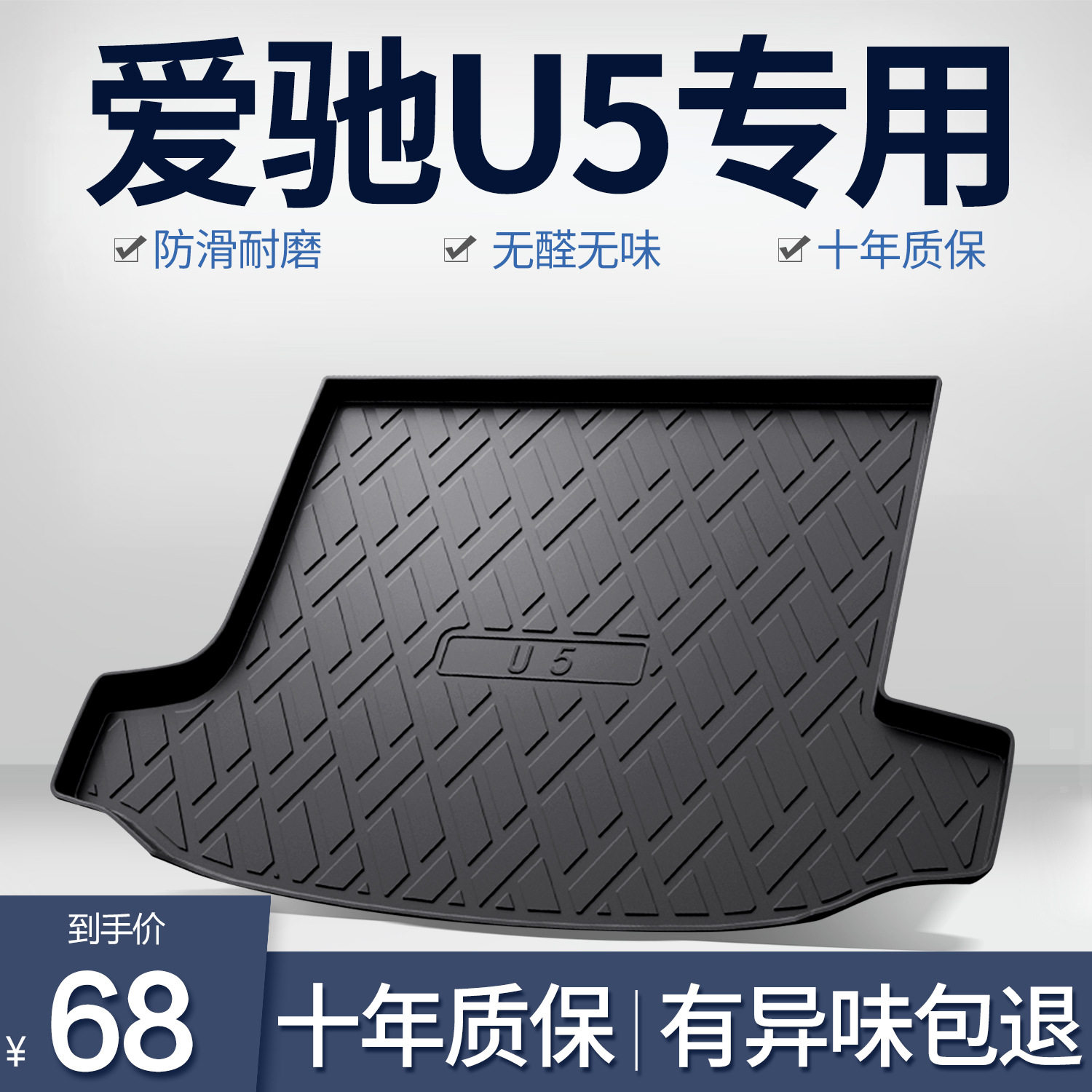 爱驰U5后备箱垫车内装饰汽车用品内饰改装配件TPE防水后尾箱垫子