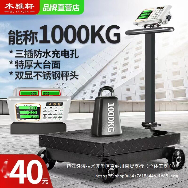 电子秤大型500公斤电子台秤磅秤300公斤地磅带轮称重称轮子专用秤