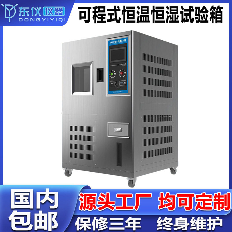 高低温试验箱模拟环境冷热老化测试机双85可程式恒温恒湿试验箱