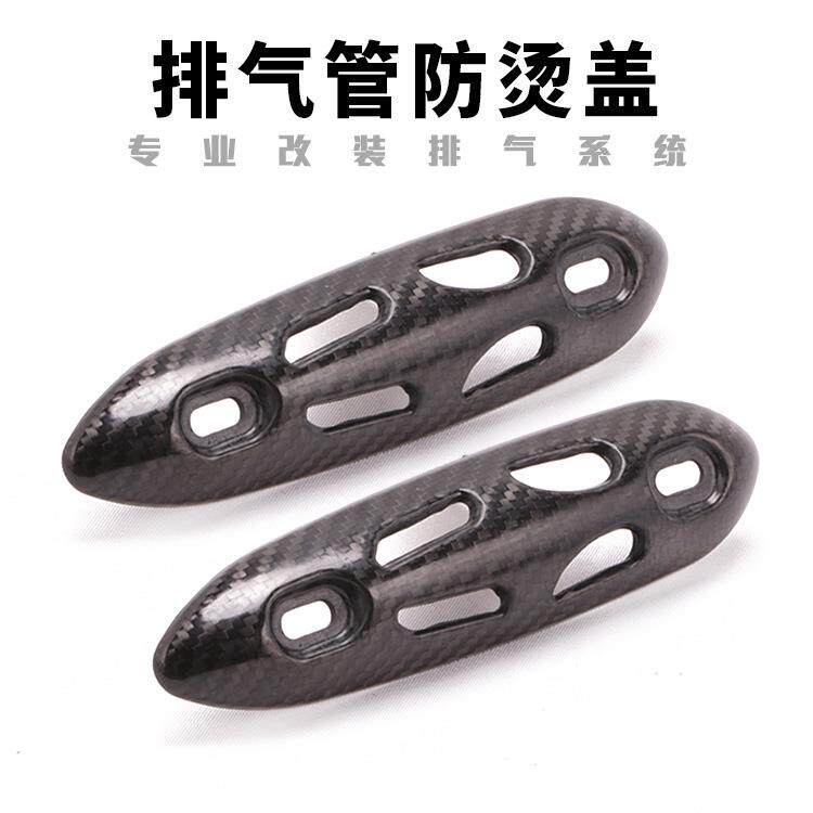 摩托车越野车小怪兽150MSX125魔术师KLX250排气管碳纤防烫盖装饰