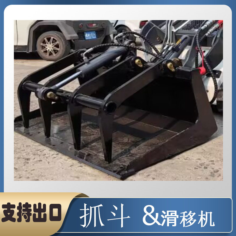 工厂直供小型滑移装载机抱箍抓夹380履带滑移铲车前端铲斗属具