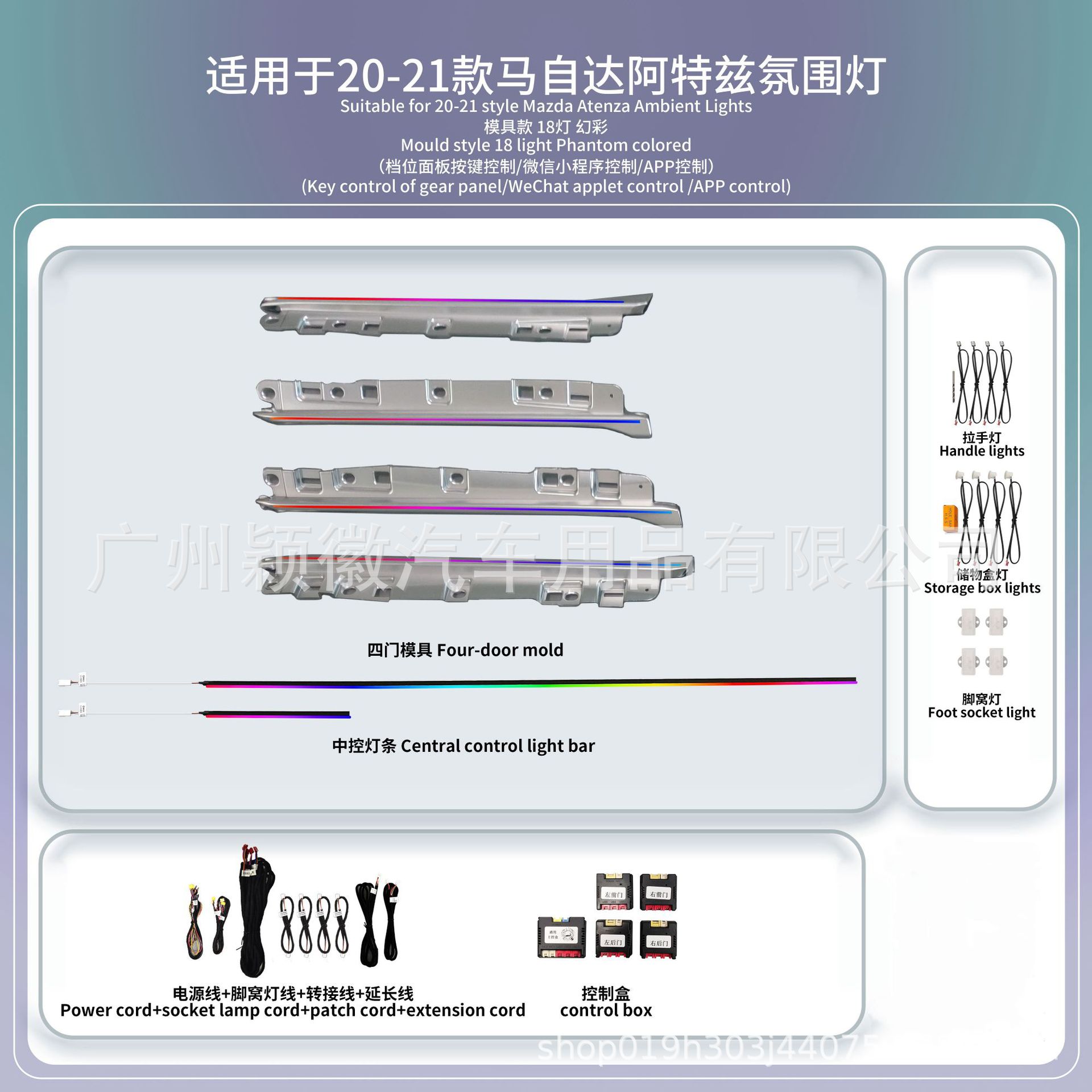 20-21马自达阿特兹64色氛围灯