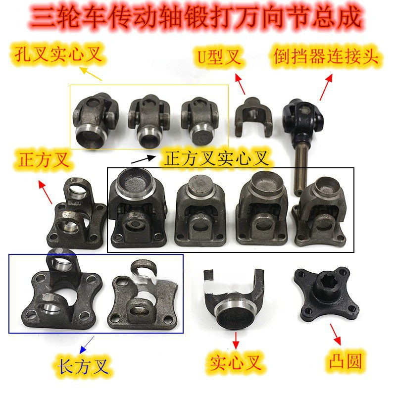 三轮摩托车传动轴锻打十字节总成接手万向节总成正方叉U型叉凸缘