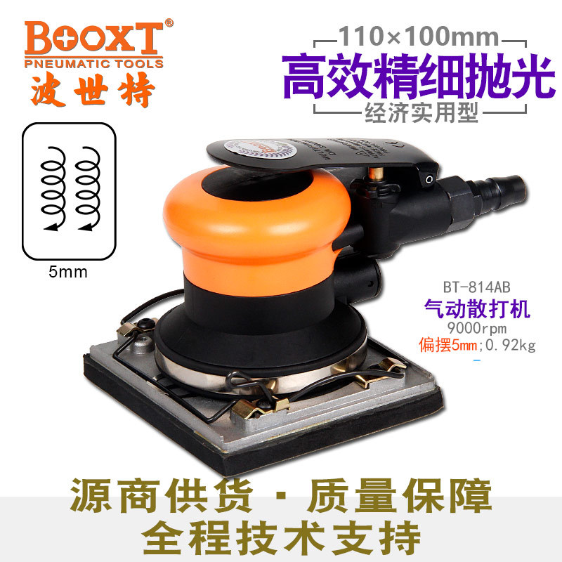 BOOXT气动打磨抛光机110*100