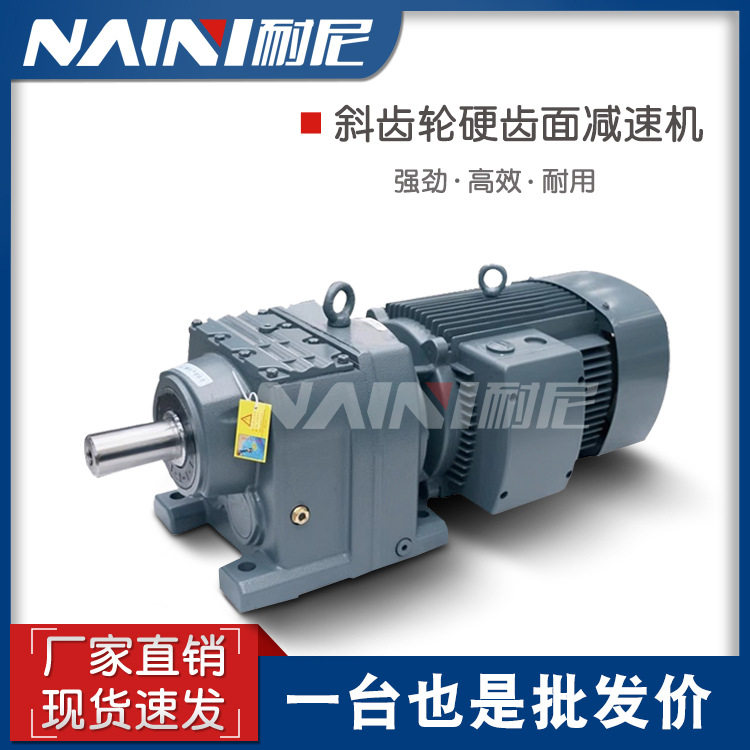 斜齿轮硬齿面减速机RX57/Y2.2KW