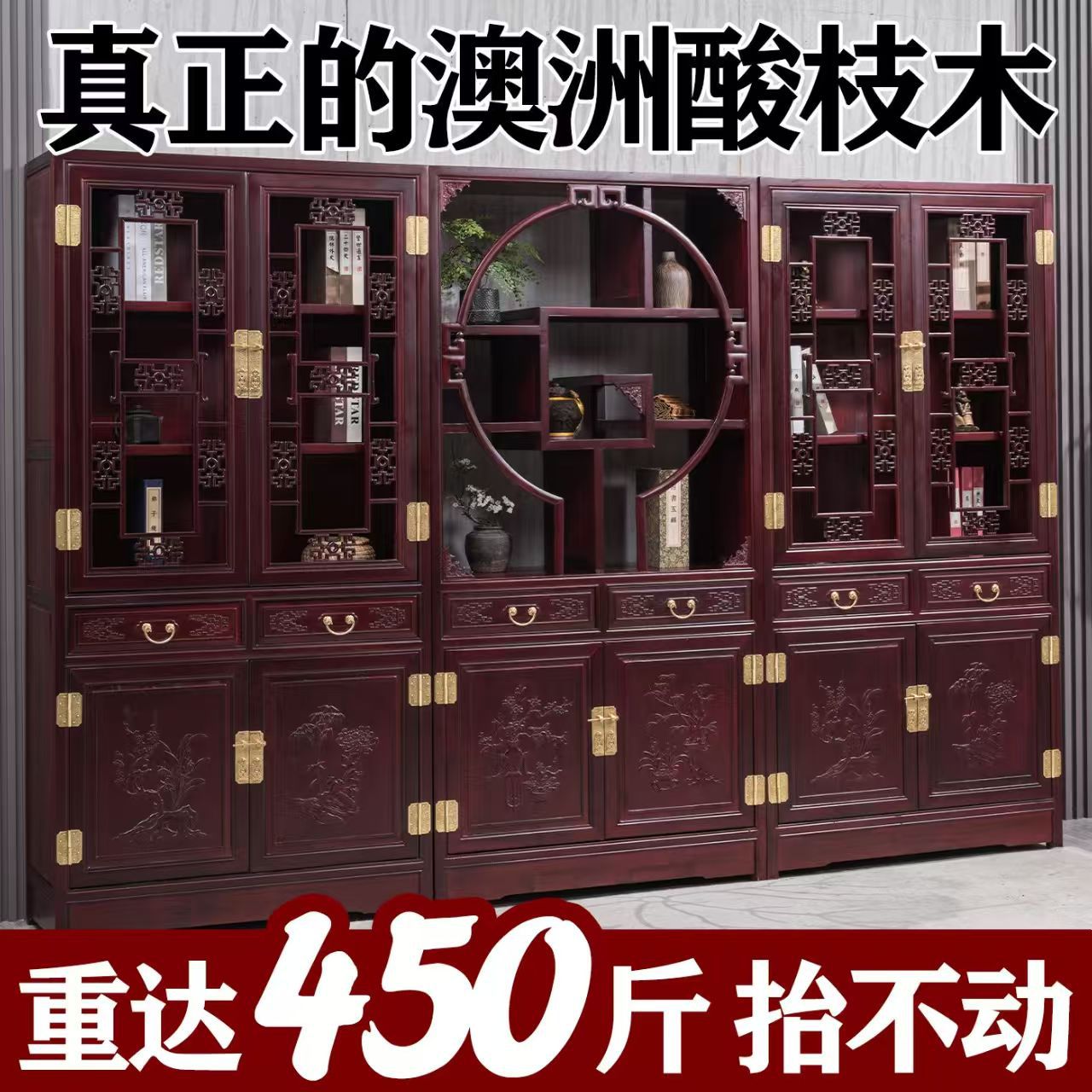 酸枝木中式全实木三组合书柜