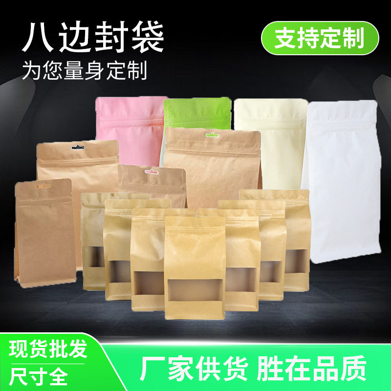厂家直供定 制牛皮纸八边封袋拉链密封袋零食袋大米袋干果杂粮袋