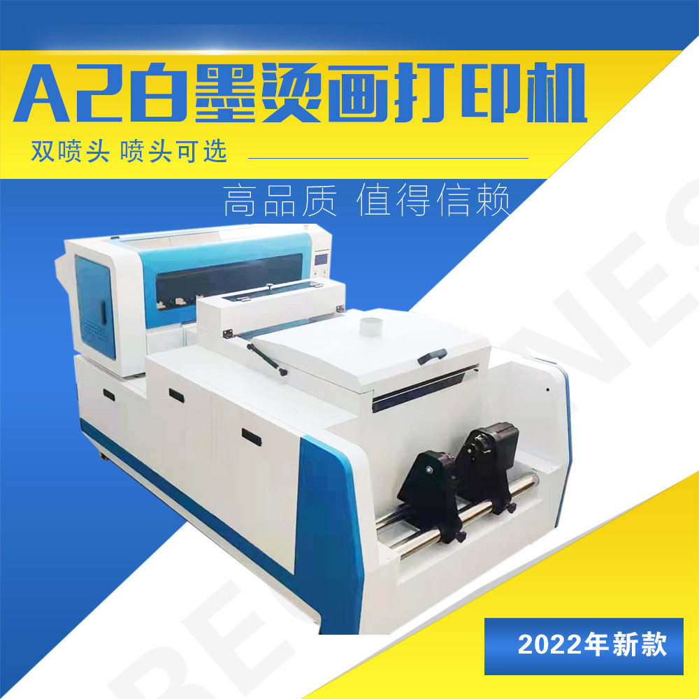 A2全自动数码白墨烫画打印机