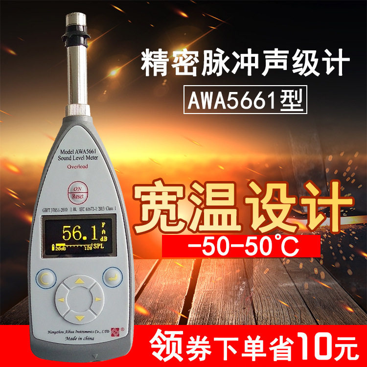 杭州爱华AWA5661-1精密声级计