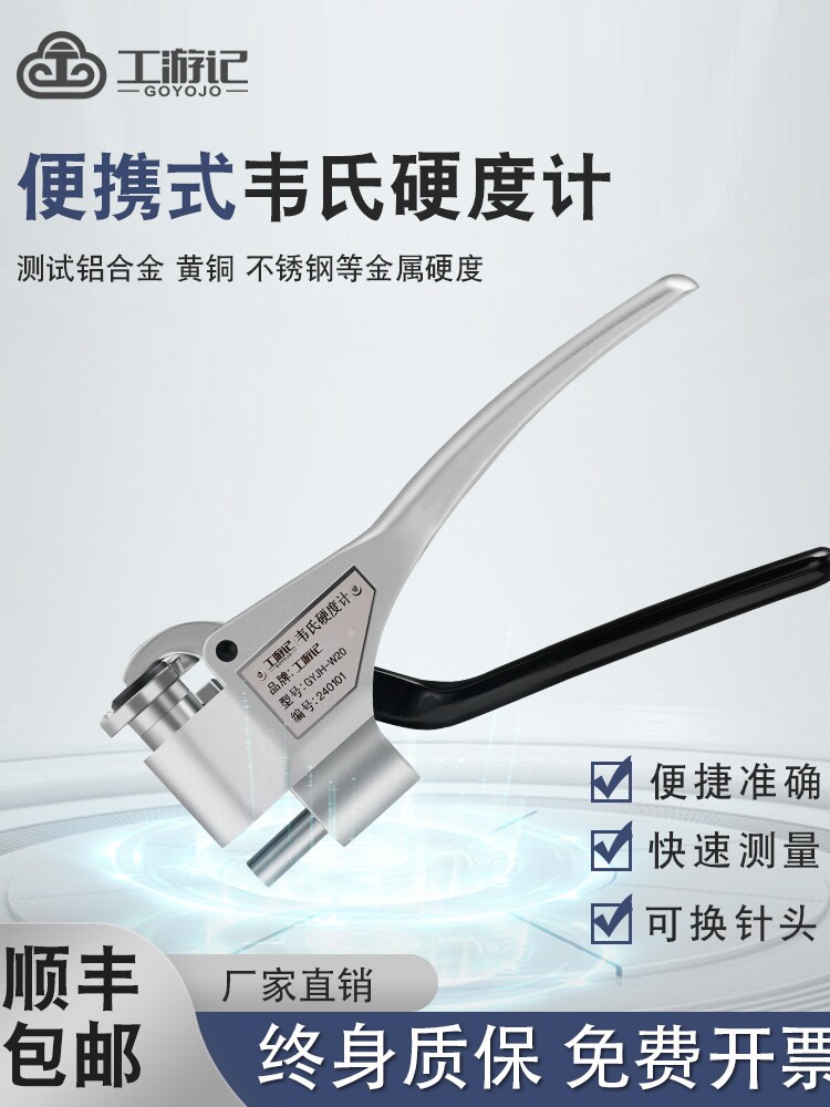 手持韦氏硬度计指针钢钳式新品