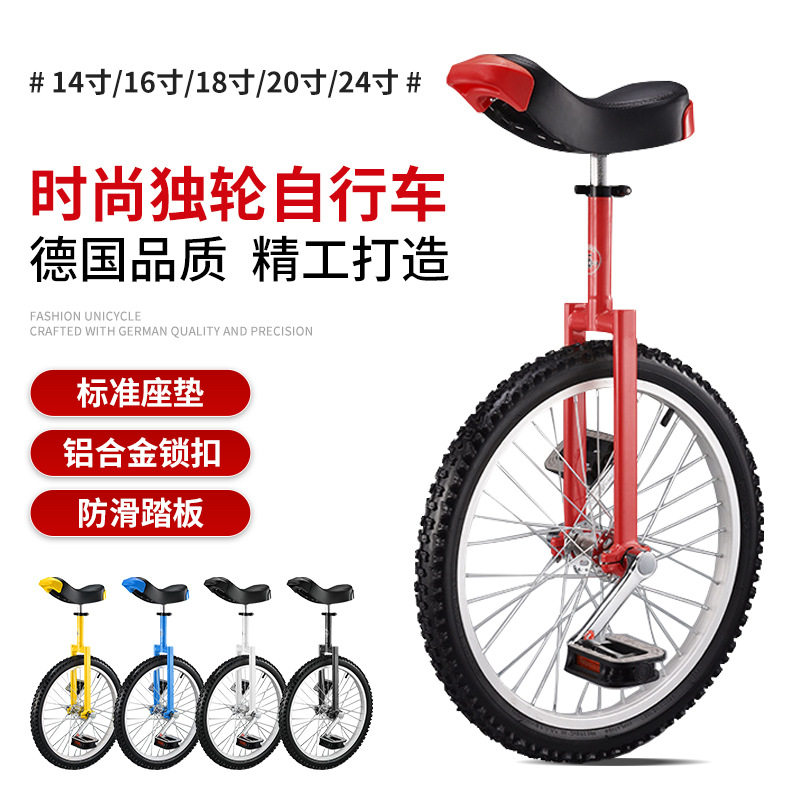 君立独轮车自行车竞技儿童成人脚踏单轮代步杂技独轮平衡厂家手推