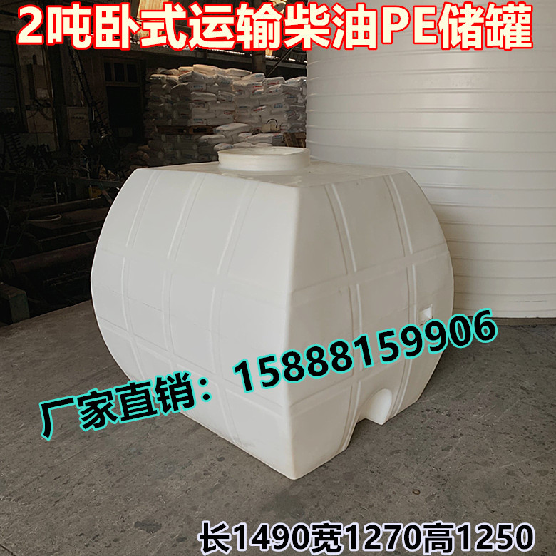 2吨卧式水箱/食品级PE塑料水塔/家用拉水储水/柴油罐/2000L运输桶