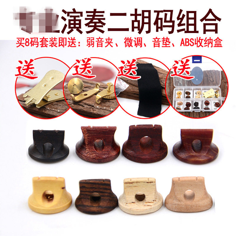 批发二胡琴码 马子 15粒装套吗 多种材质一套 老松节二胡乐器配件