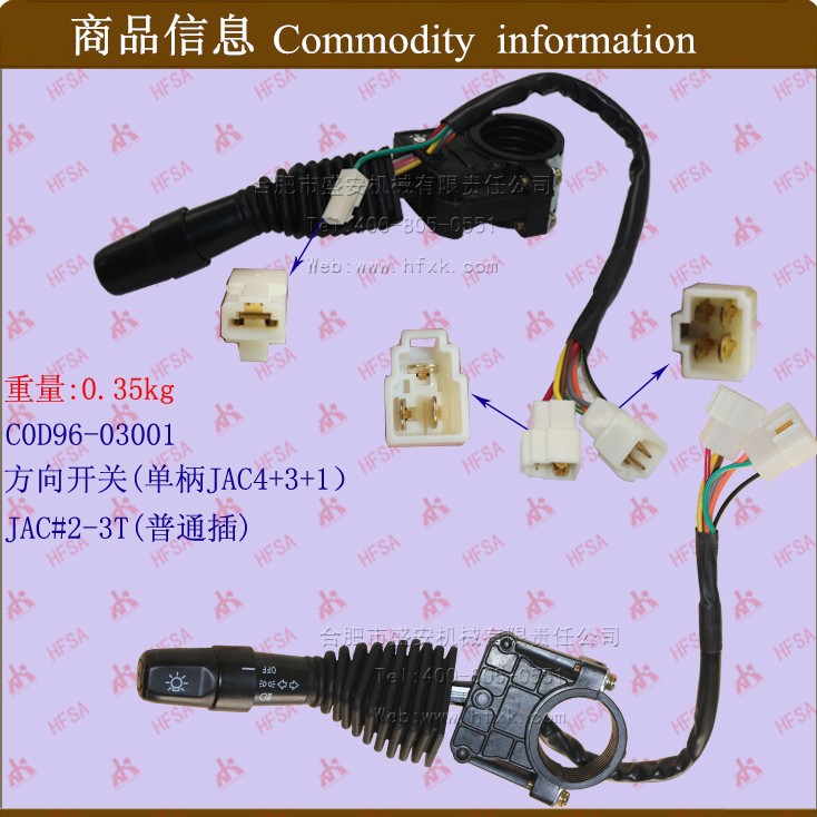 叉车配件批发档位开关 组合开关 方向开关单柄JAC4+3+1