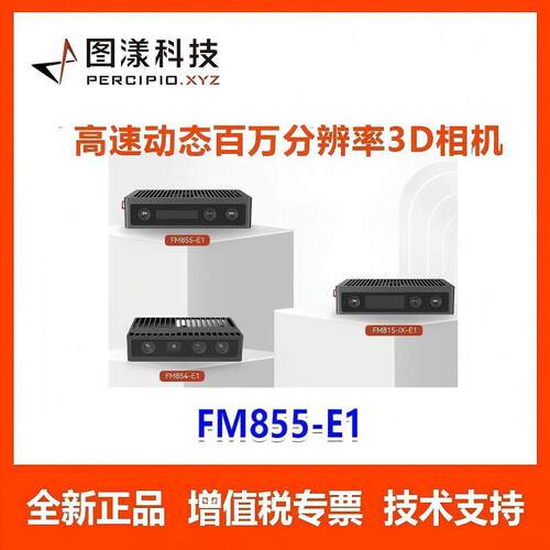 图漾F系列3D相机无序分拣抗光
